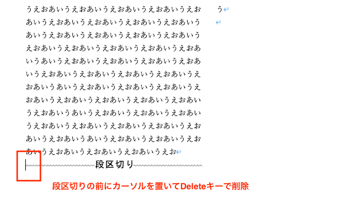 Word段組みできない対処法段区切り表示