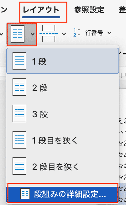 Word段組みできない対処法境界線の設定