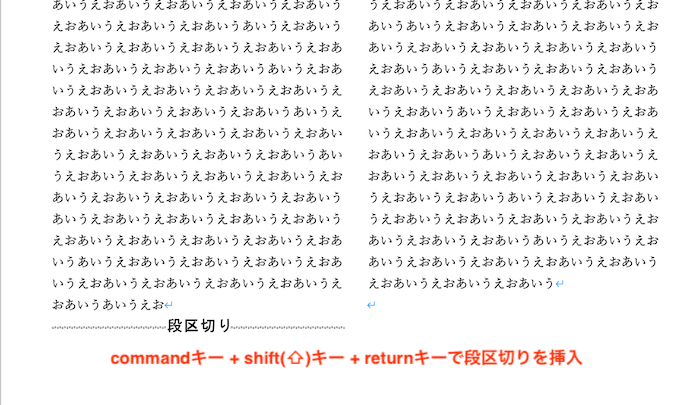 Word段組みできない対処法ショートカットキーmac