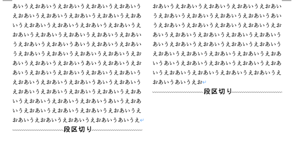 Word段組みできない対処法境界線の設定