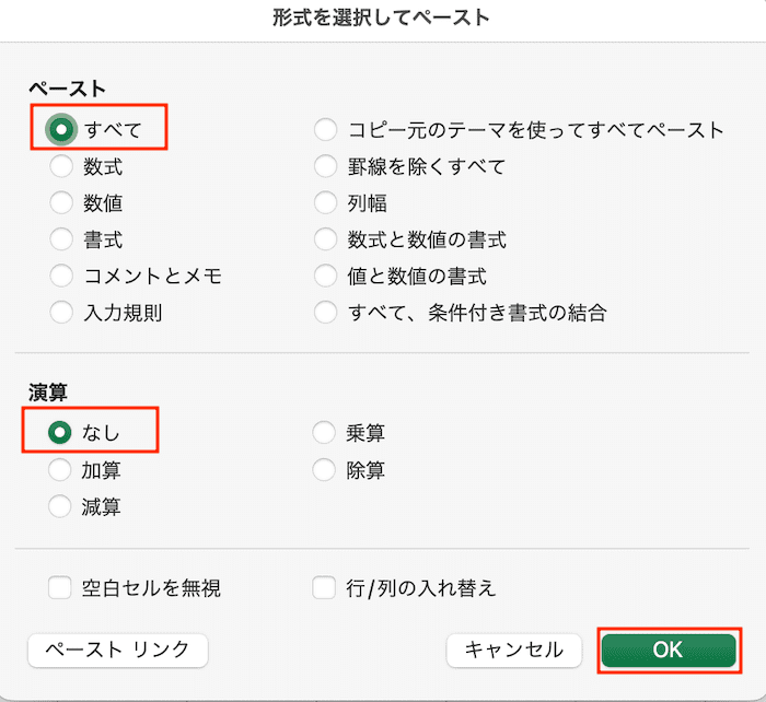 Excelコピペできない形式を選択して貼り付け