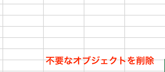 Excelコピペできないオブジェクトの非表示を解除し削除