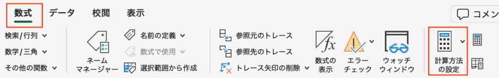 Excelコピペできない自動計算の解除