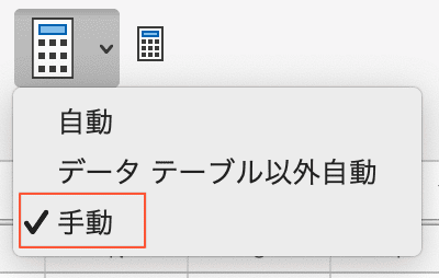 Excelコピペできない自動計算の解除