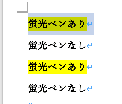 Wordで蛍光ペンが消えない時の対処法蛍光ペンのコマンドで色を削除Mac