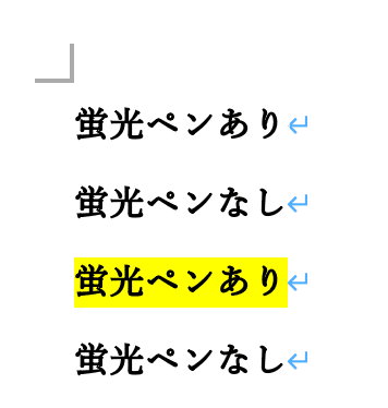 Wordで蛍光ペンが消えない時の対処法蛍光ペンのコマンドで色を削除Mac