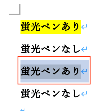 Wordで蛍光ペンが消えない時の対処方書式のクリアMac