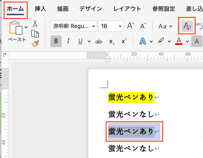 Wordで蛍光ペンが消えない時の対処方書式のクリアMac