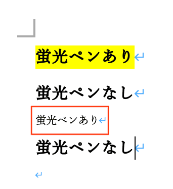 Wordで蛍光ペンが消えない時の対処方書式のクリアMac