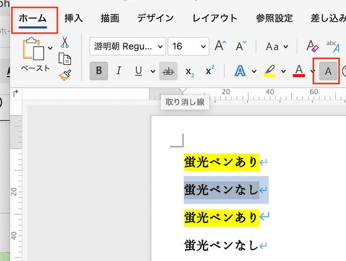 Wordで蛍光ペンが消えない時の対処方文字の網かけの解除Mac