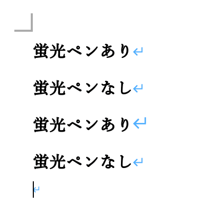 Wordで蛍光ペンが消えない時の対処方置換機能で削除Mac