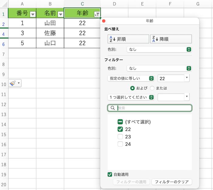 ExcelでFILTER関数が使えない時の基本の対処法フィルター機能