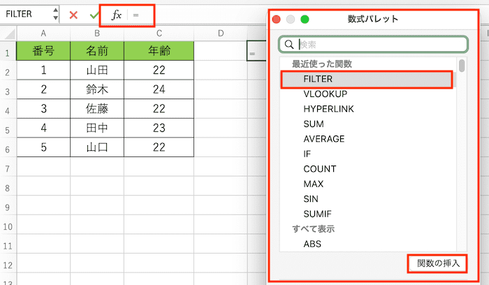 ExcelでFILTER関数が使えない時の基本の対処法FILTER関数