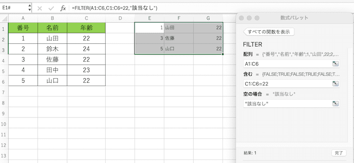 ExcelでFILTER関数が使えない時の基本の対処法FILTER関数