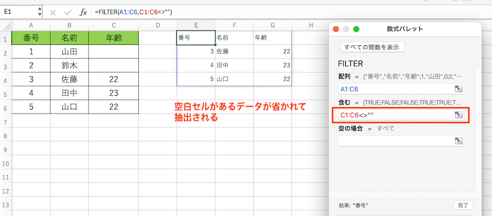 ExcelでFILTER関数が使えない時の基本の対処法FILTER関数空白以外のデータ抽出