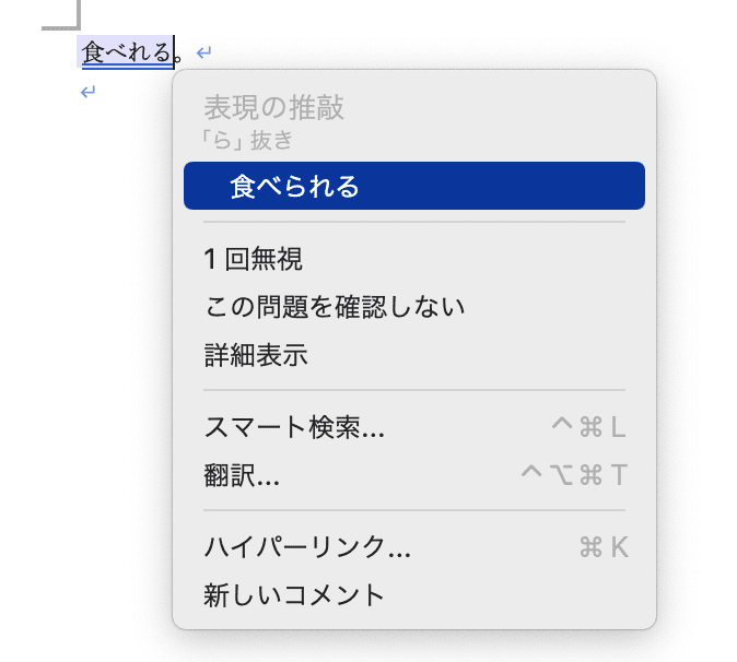 Wordで下線が消えない時のの対処法文章校正Mac