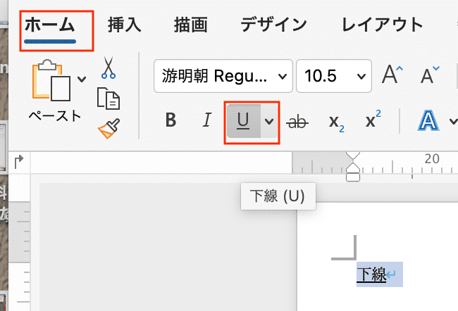 Wordで下線が消えない時のの対処法文章校正Mac