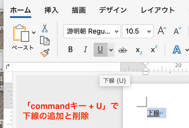 Wordで下線が消えない時のの対処法文章校正Mac