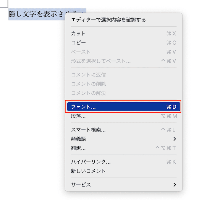 Wordで入力した文字が表示されない時の対処法【Mac編】非表示(=隠し文字)の設定をオフ