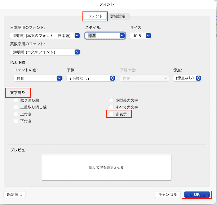 Wordで入力した文字が表示されない時の対処法【Mac編】非表示(=隠し文字)の設定をオフ