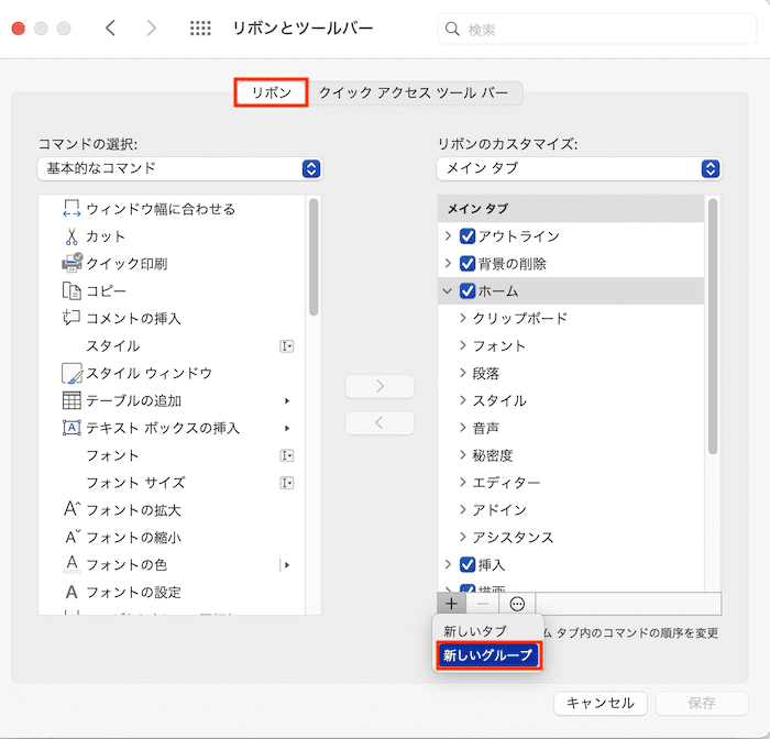 Wordで名前を付けて保存ができない時の対処法【Mac編】ツールバーにコマンドの追加