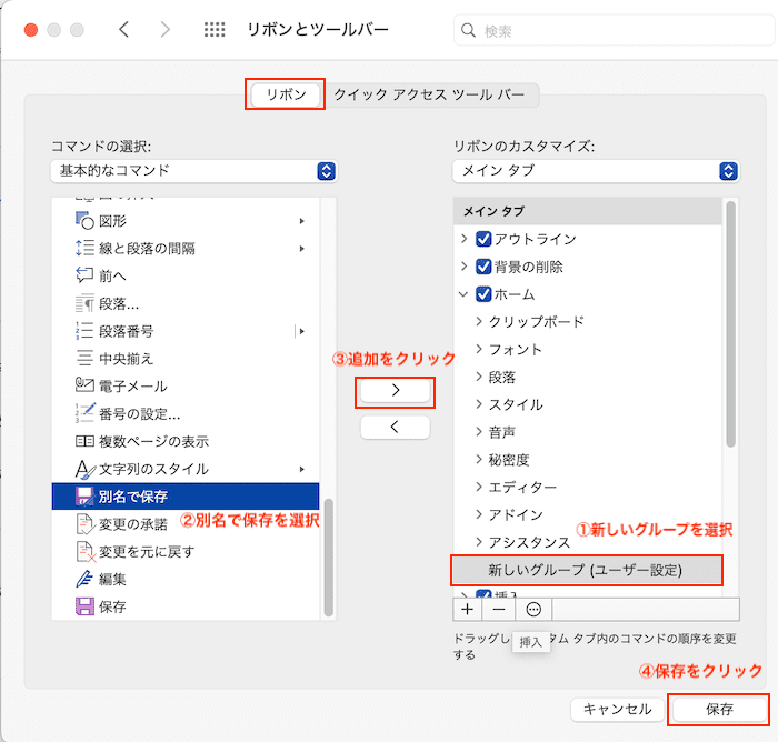 Wordで名前を付けて保存ができない時の対処法【Mac編】ツールバーにコマンドの追加