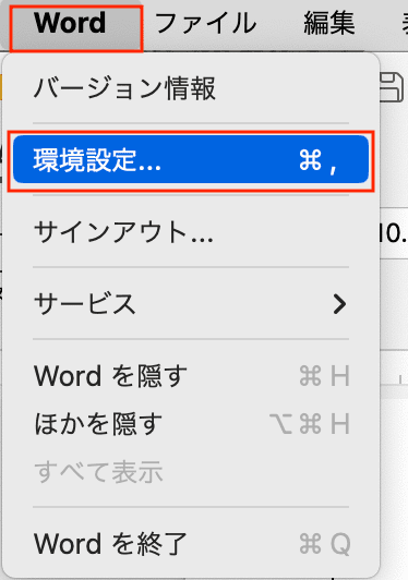 Wordで名前を付けて保存ができない時の対処法【Mac編】ツールバーにコマンドの追加