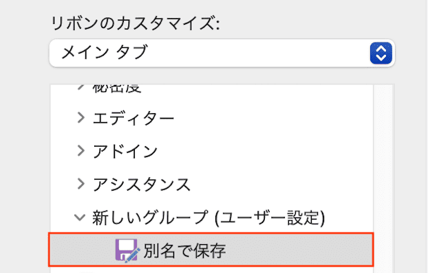 Wordで名前を付けて保存ができない時の対処法【Mac編】ツールバーにコマンドの追加