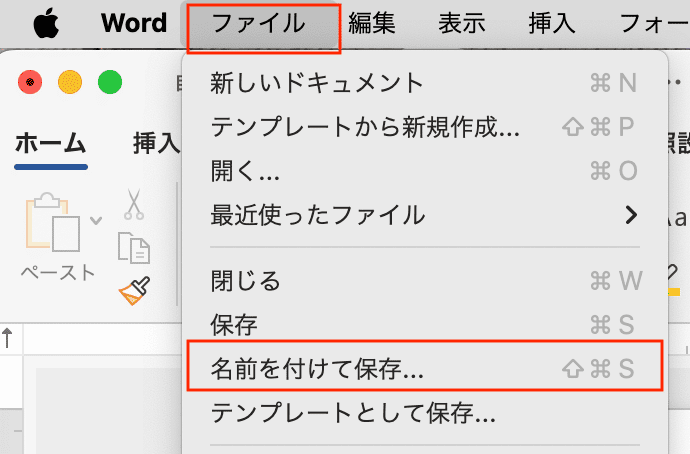 Wordで名前を付けて保存ができない時の対処法【Mac編】自動保存の解除　