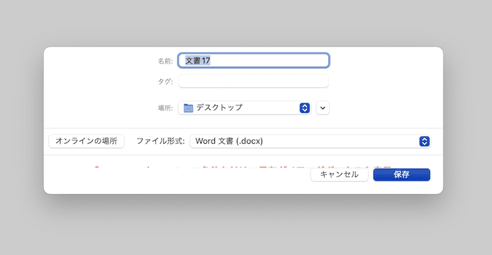 Wordで名前を付けて保存ができない時の対処法【Mac編】ショートカットキー「commandキー + S」