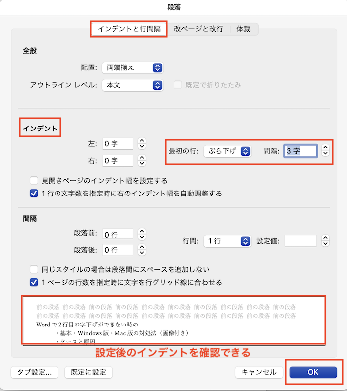 Wordで2行目の字下げができない時の対処法【Mac編】ぶら下げインデントの設定