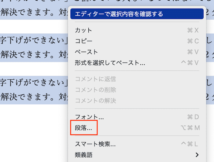 Wordで2行目の字下げができない時の対処法【Mac編】ぶら下げインデントの一括設定