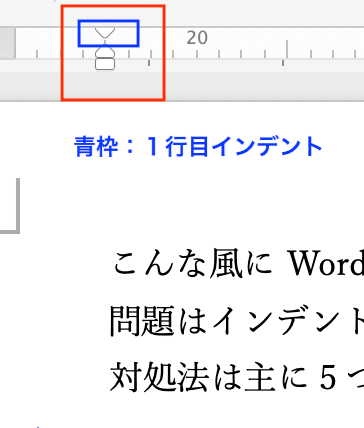 Wordで2行目の字下げができない時の対処法【Mac編】インデントの設定確認