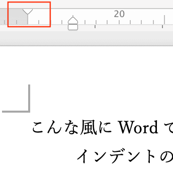 Wordで2行目の字下げができない時の対処法【Mac編】インデントの設定確認