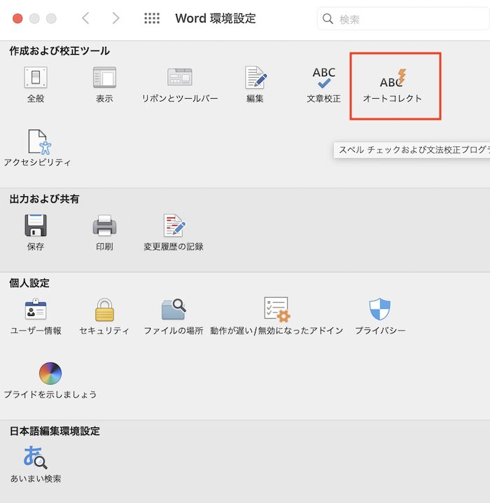 Wordで2行目の字下げができない時の対処法【Mac編】自動で字下げする設定を解除