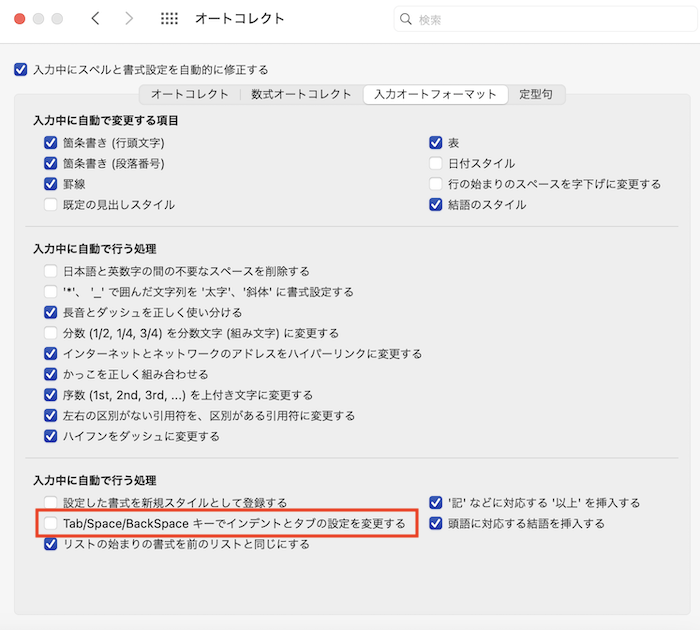 Wordで2行目の字下げができない時の対処法【Mac編】自動で字下げする設定を解除