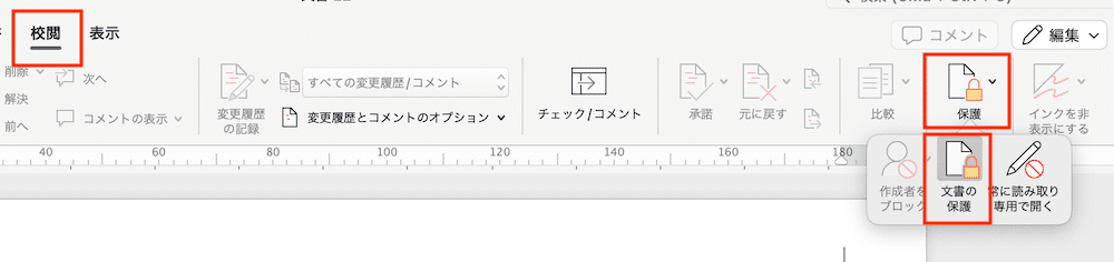 macWord文書の保護解除