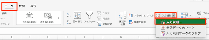Excelでデータの入力規則を設定できない時の対処法mac編ドロップダウンリストの設定
