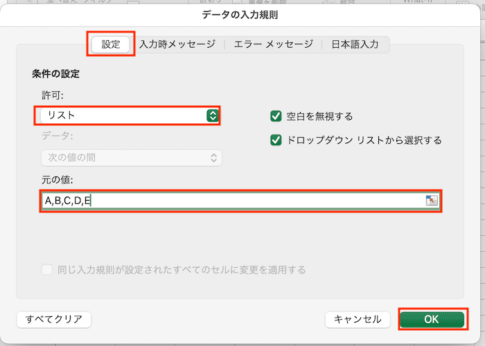 Excelでデータの入力規則を設定できない時の対処法mac編ドロップダウンリストの設定