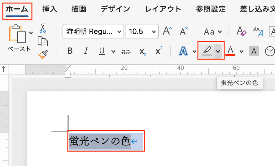 Wordで網かけが消えない時の対処法【Mac編】蛍光ペンの色コマンドで削除