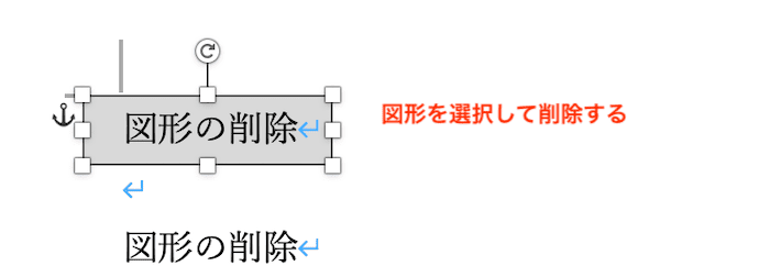 Wordで網かけが消えない時の対処法【Mac編】図形の削除