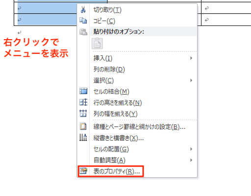 Wordで表の上下中央揃えができない時の対処法左インデントセルの余白