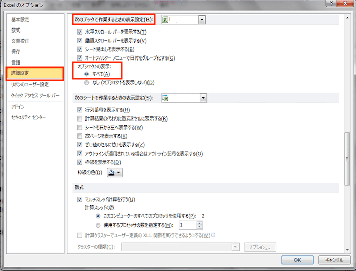 Excelで画像・図形挿入できないシート画像図面表示設定