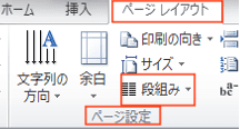 Word段組みできない基本の対処法