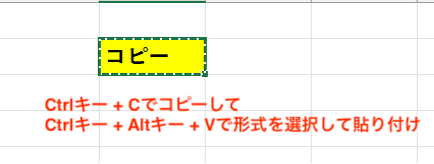 Excelコピペできない形式を選択して貼り付けショートカットキー