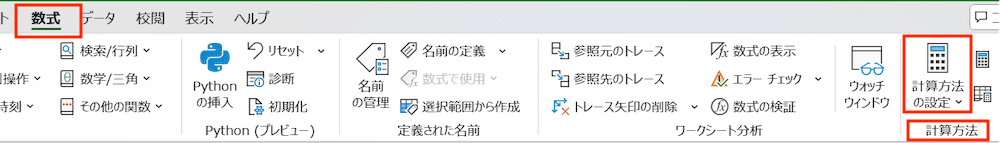 Excelコピペできない自動計算の切り替え