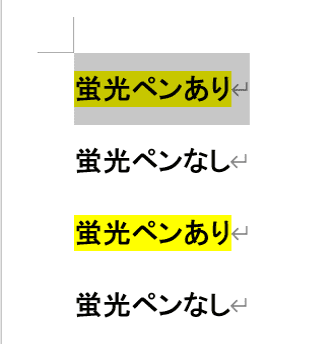 Wordで蛍光ペンが消えない時の基本の対処法蛍光ペンのコマンドで色を削除