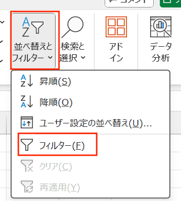 ExcelでFILTER関数が使えない時の基本の対処法：フィルター機能の利用