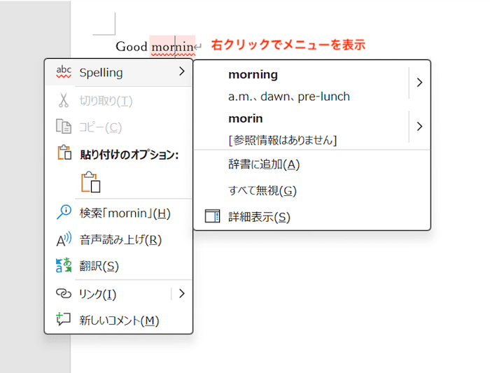 Wordで下線が消えない時のの対処法文章校正