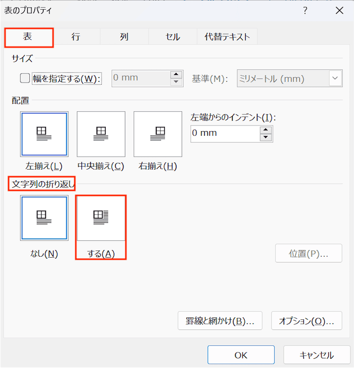 Wordで入力した文字が表示されない時の対処法【Mac編】表の文字を表示文字の折り返し